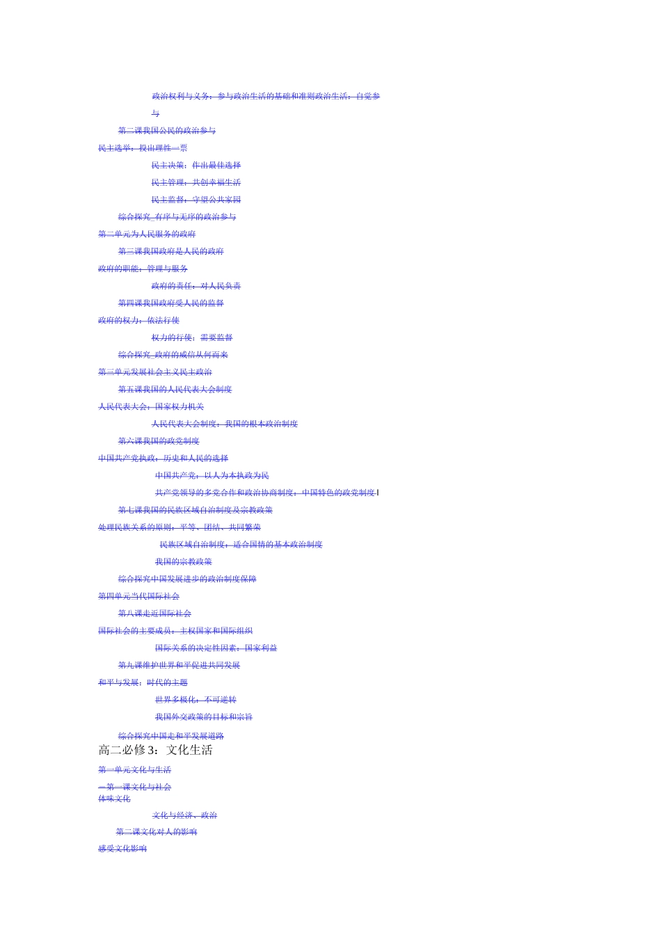 高中政治详解_第2页