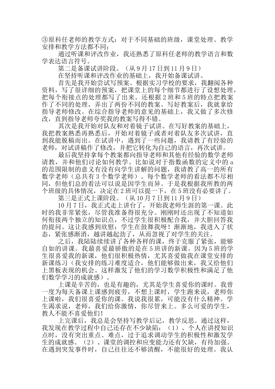 实习工作总结模版汇总_第2页