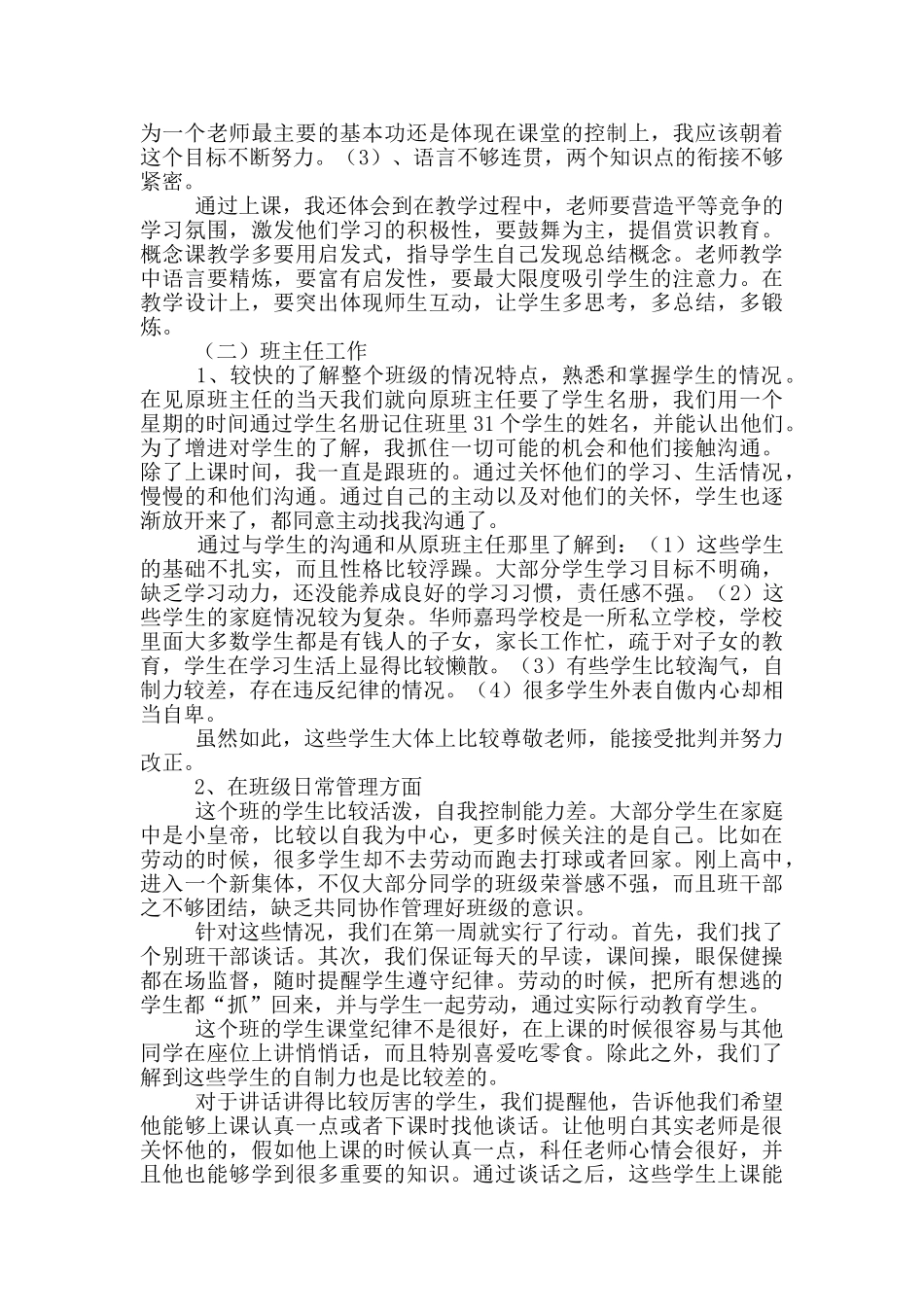 实习工作总结模版汇总_第3页