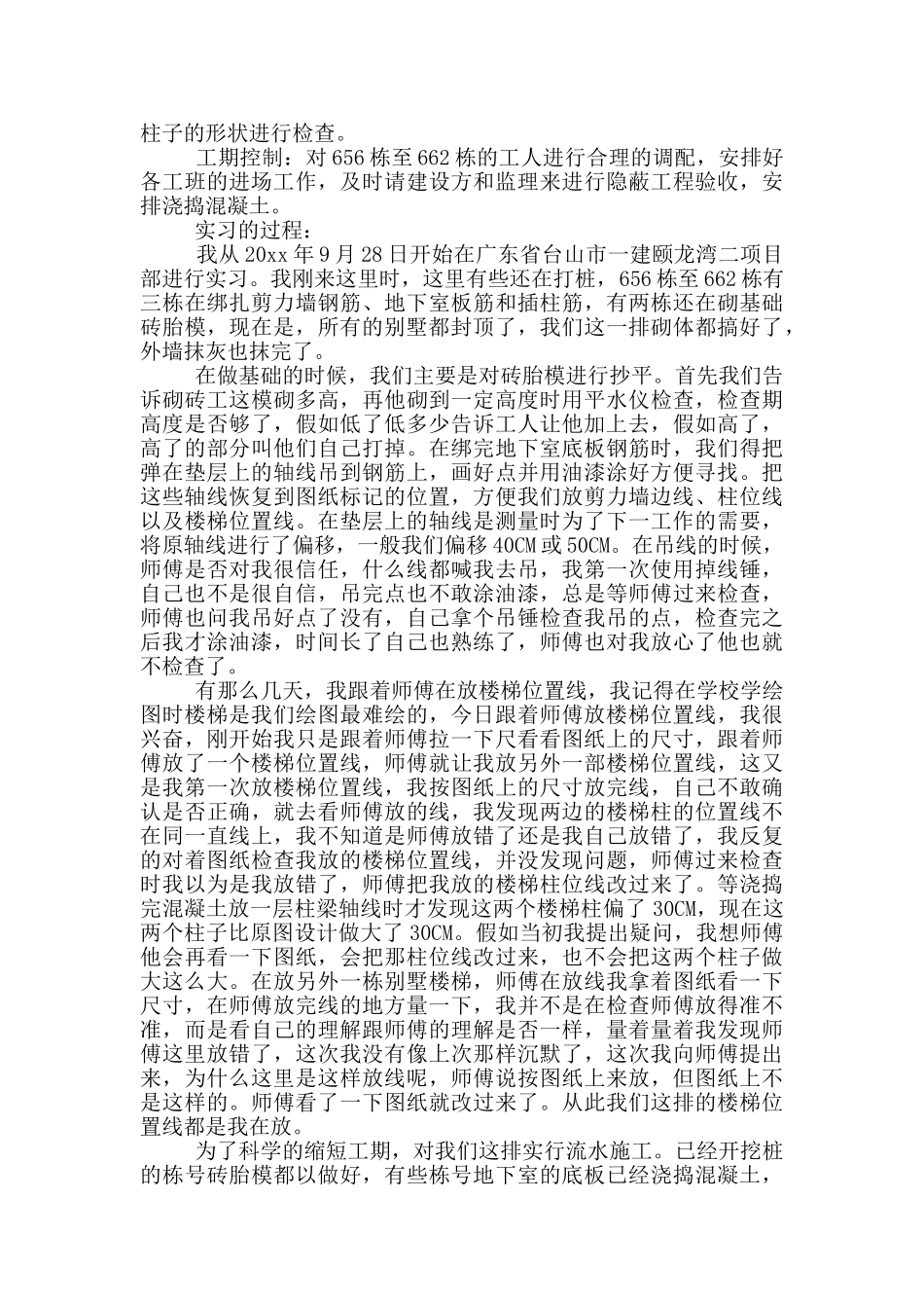 实习工作总结模版合集2024_第2页