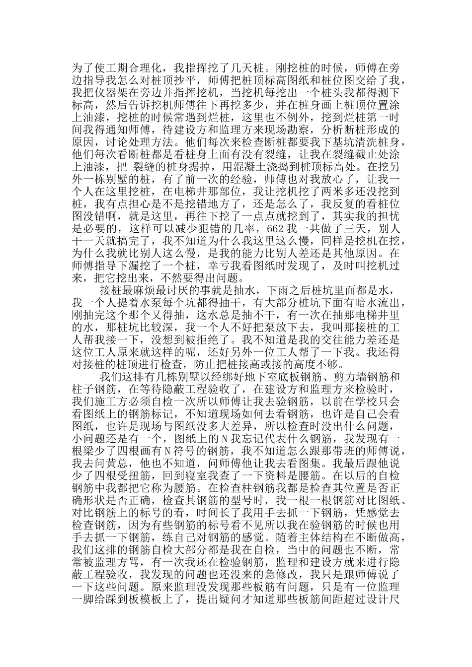 实习工作总结模版合集2024_第3页