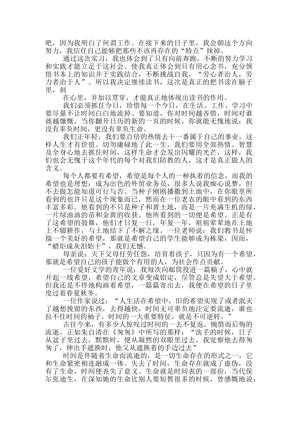 实习工作总结范文六篇_第3页