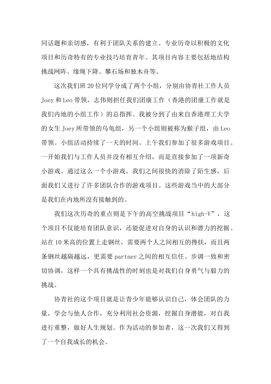 实习工作总结范文汇总8篇_第2页