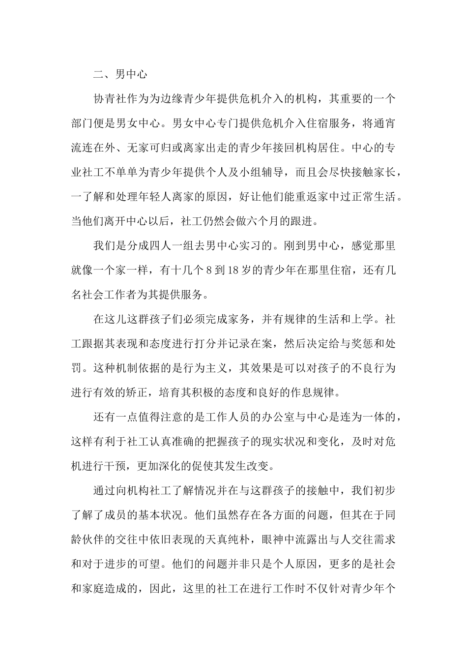 实习工作总结范文汇总8篇_第3页