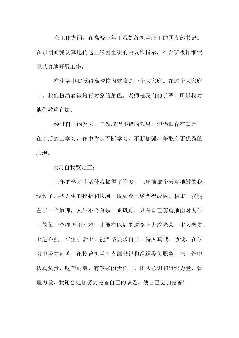 实习工作总结自我鉴定200字_第2页