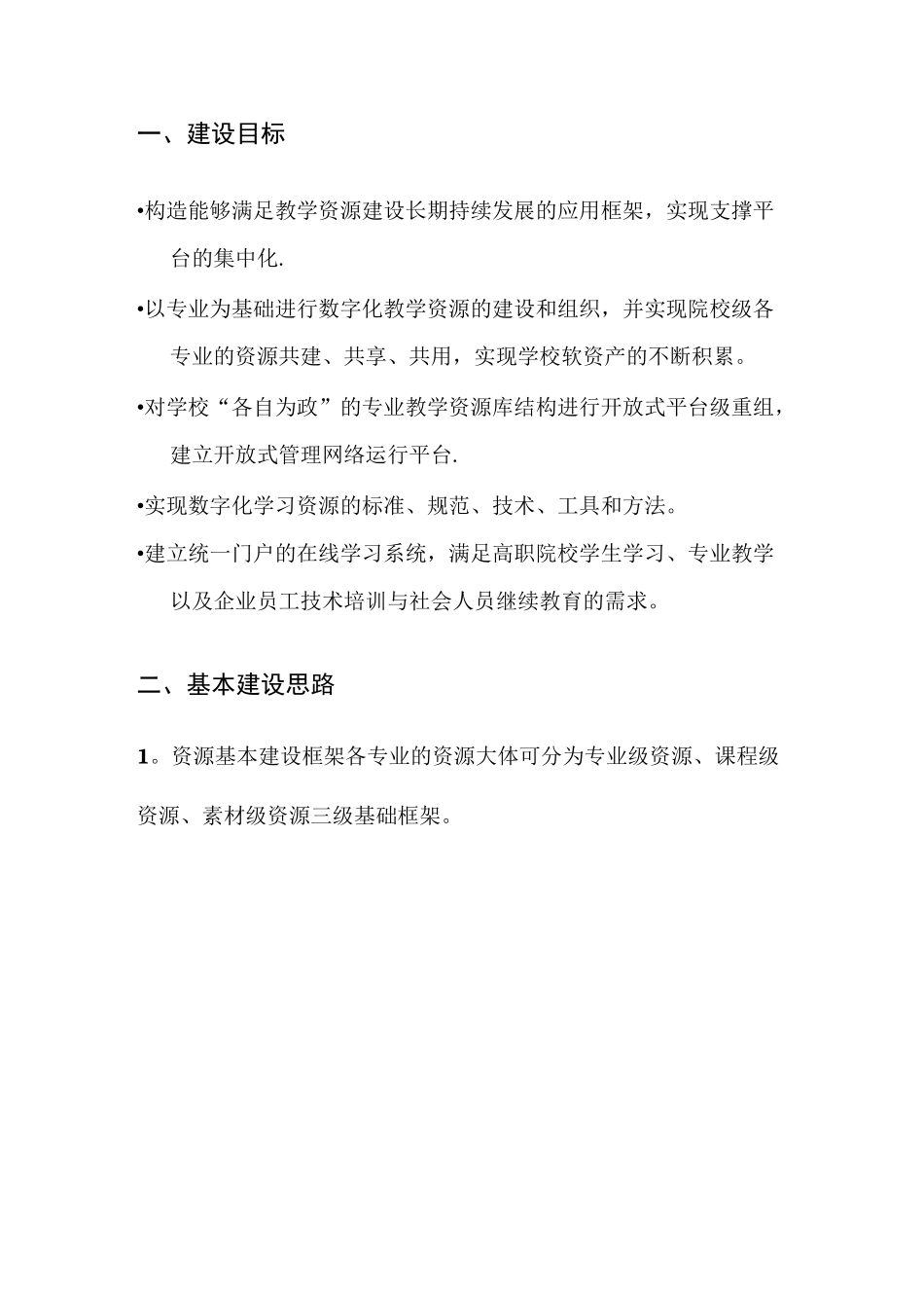 专业教学资源库平台建设方案概述_第2页