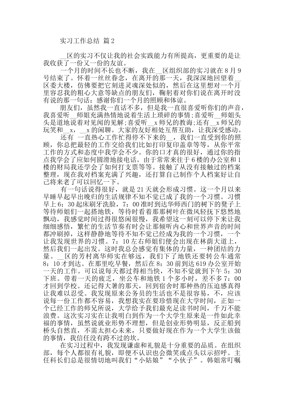 实习工作总结范本9篇_第2页