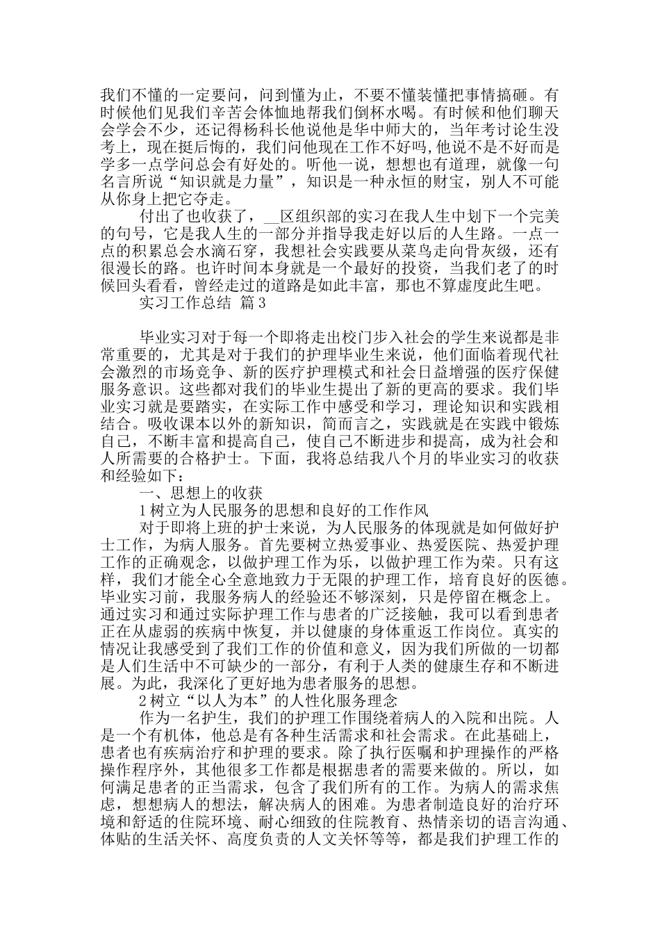 实习工作总结范本9篇_第3页