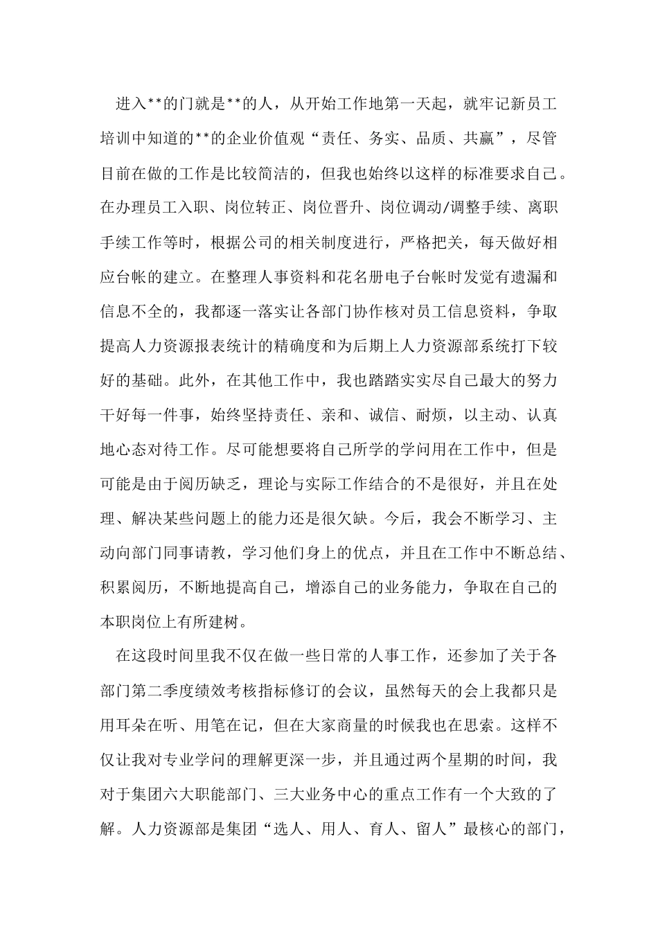 实习工作总结汇编九篇_第2页