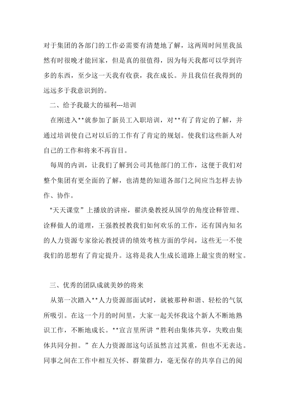 实习工作总结汇编九篇_第3页