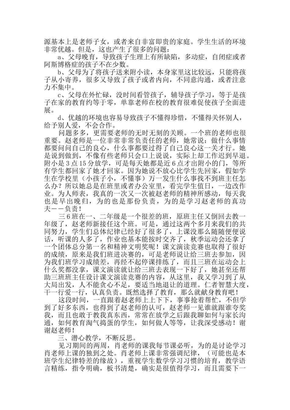 实习工作总结范文集合9篇_第3页