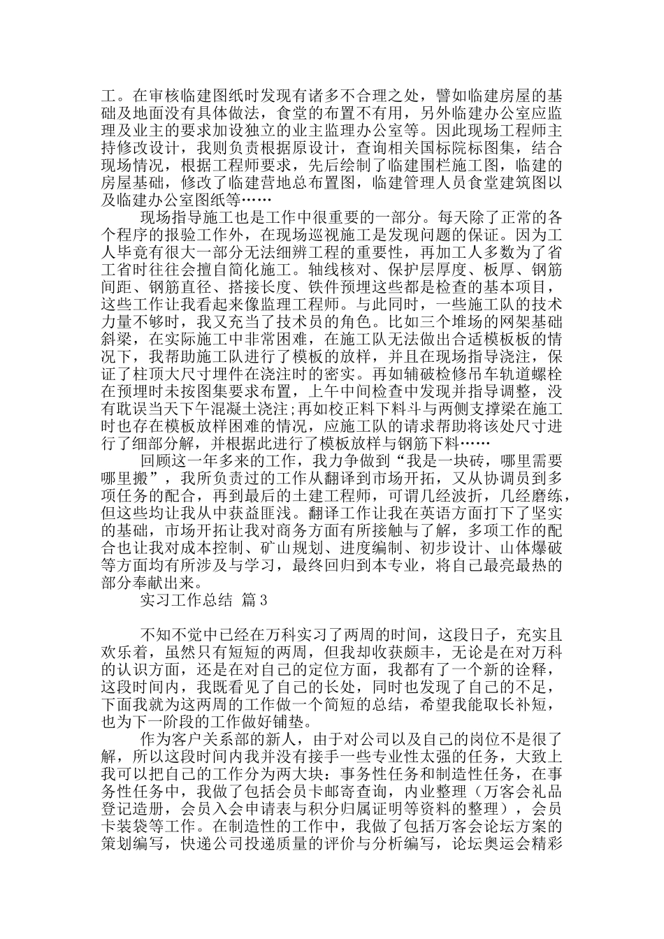 实习工作总结范本汇编10篇文档_第2页