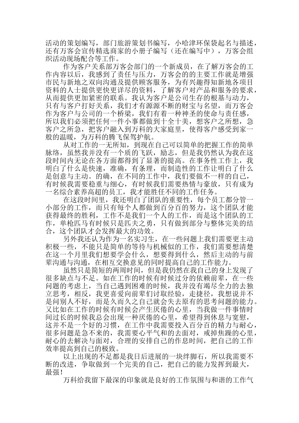 实习工作总结范本汇编10篇文档_第3页