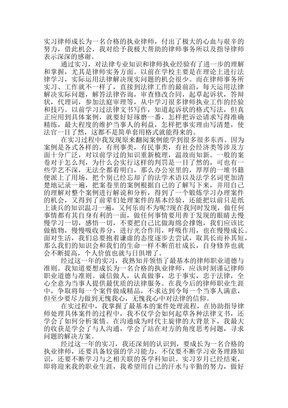 实习工作总结范本汇编八篇_第3页