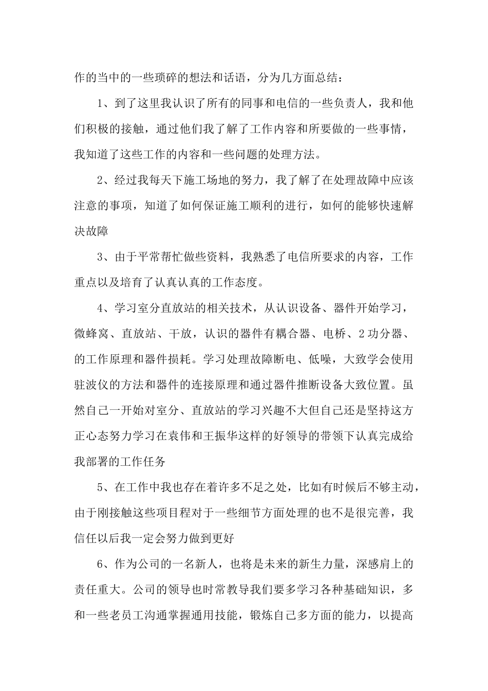 实习工作总结锦集十篇_第2页