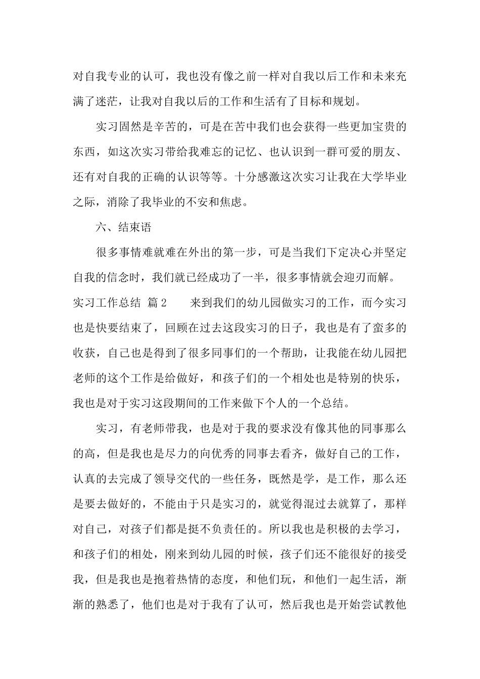 实习工作总结集合六篇_第3页
