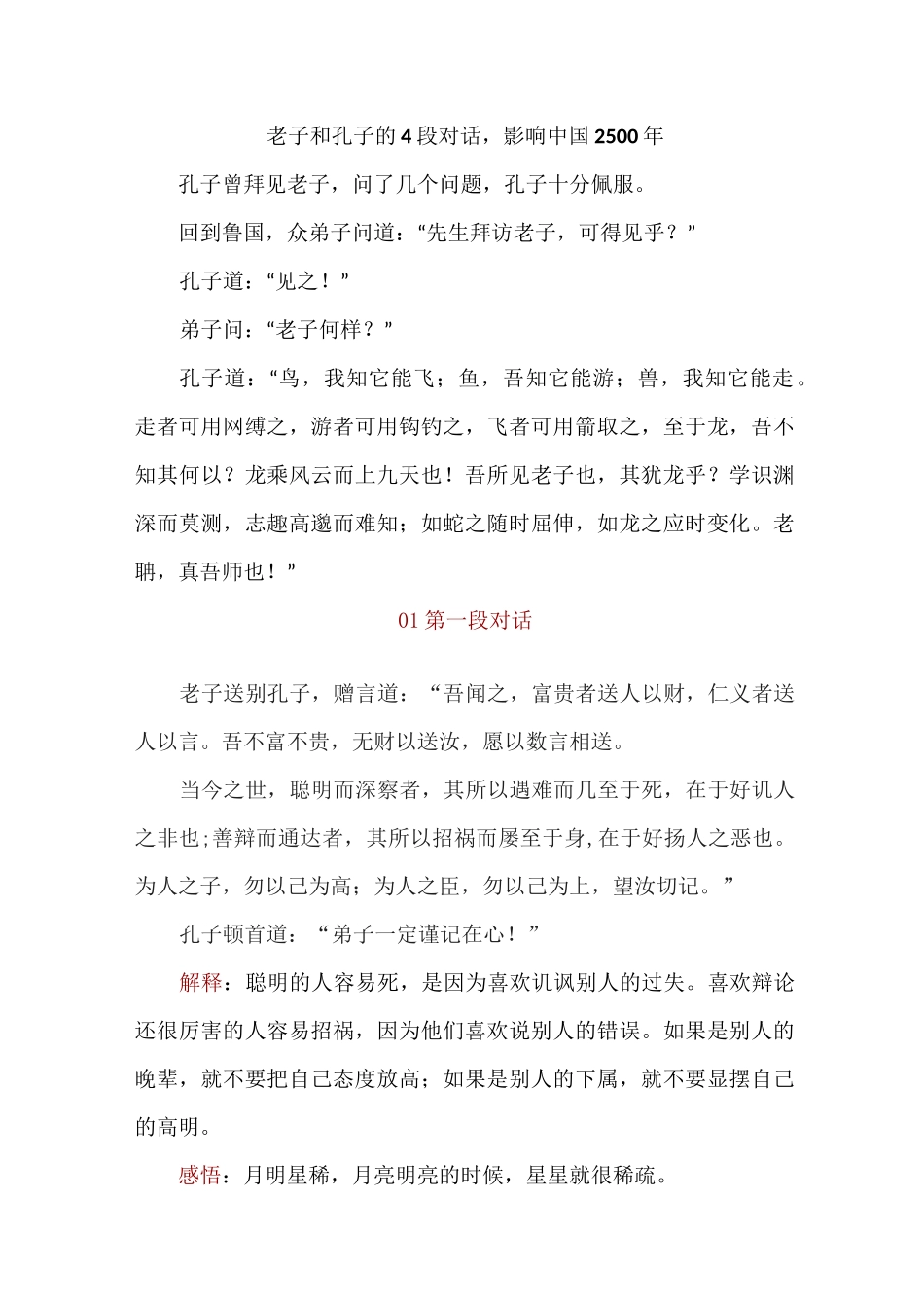 老子和孔子的4段对话_第1页