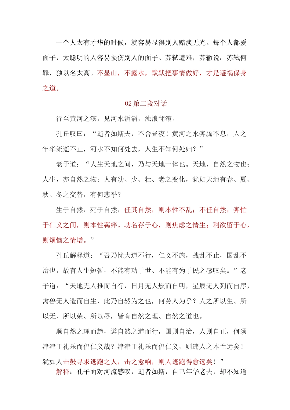 老子和孔子的4段对话_第2页