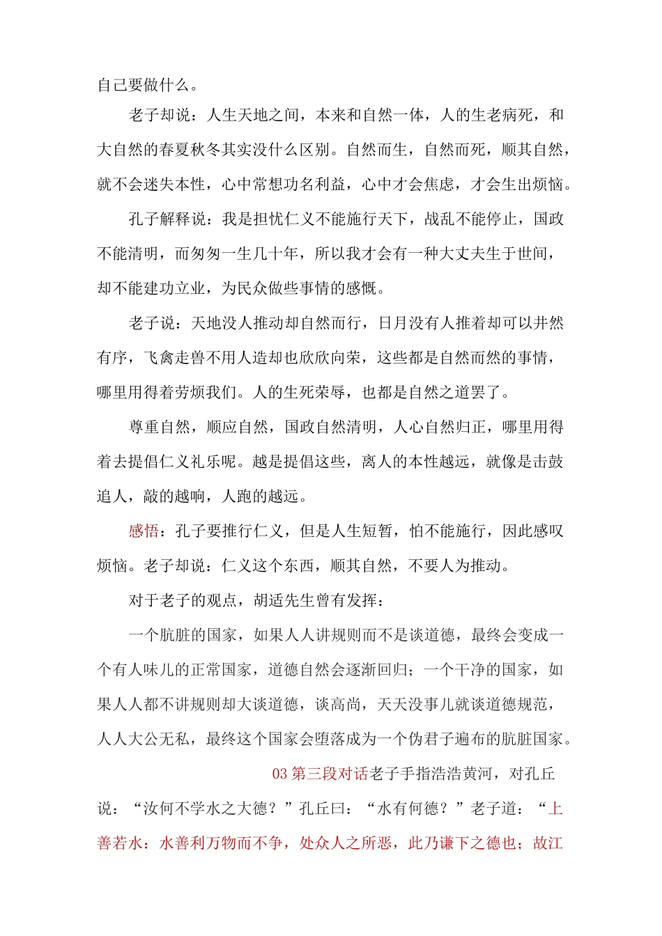 老子和孔子的4段对话_第3页