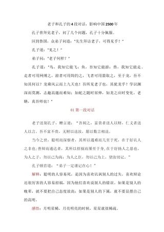 老子和孔子的4段对话