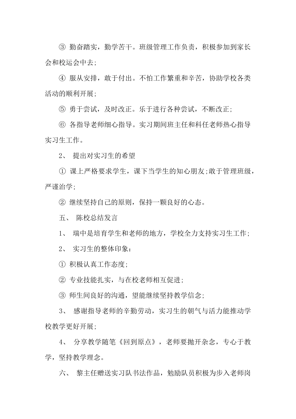 实习工作总结范文集锦9篇_第2页