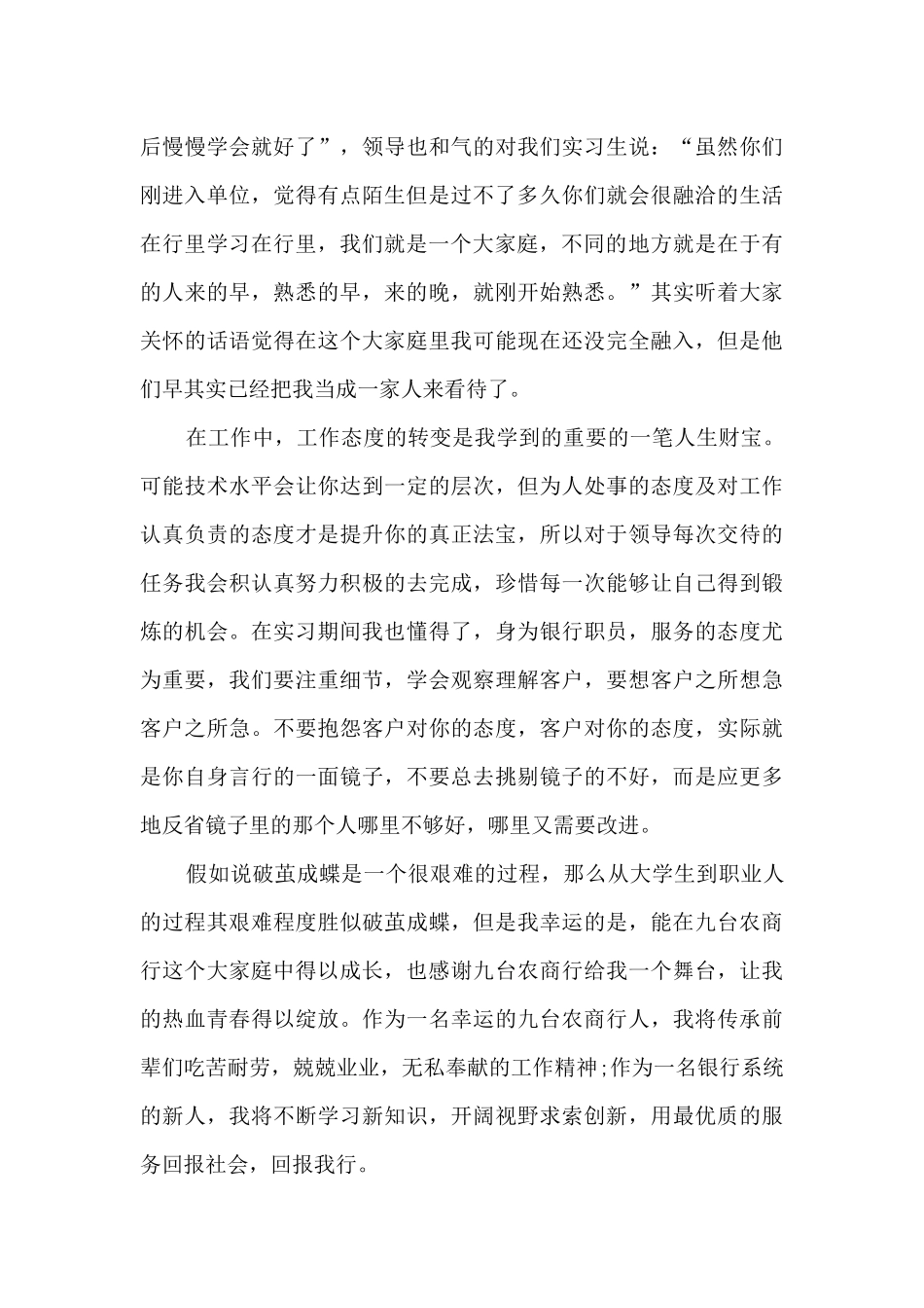 实习工作情况总结报告范文_第2页