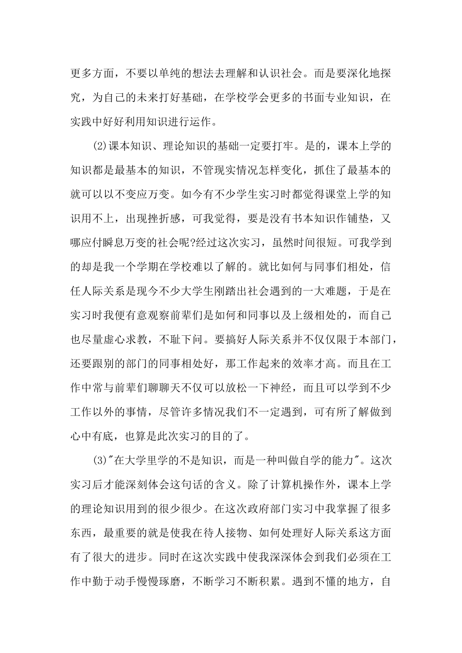 实习工作感悟总结范文全新2024_第2页