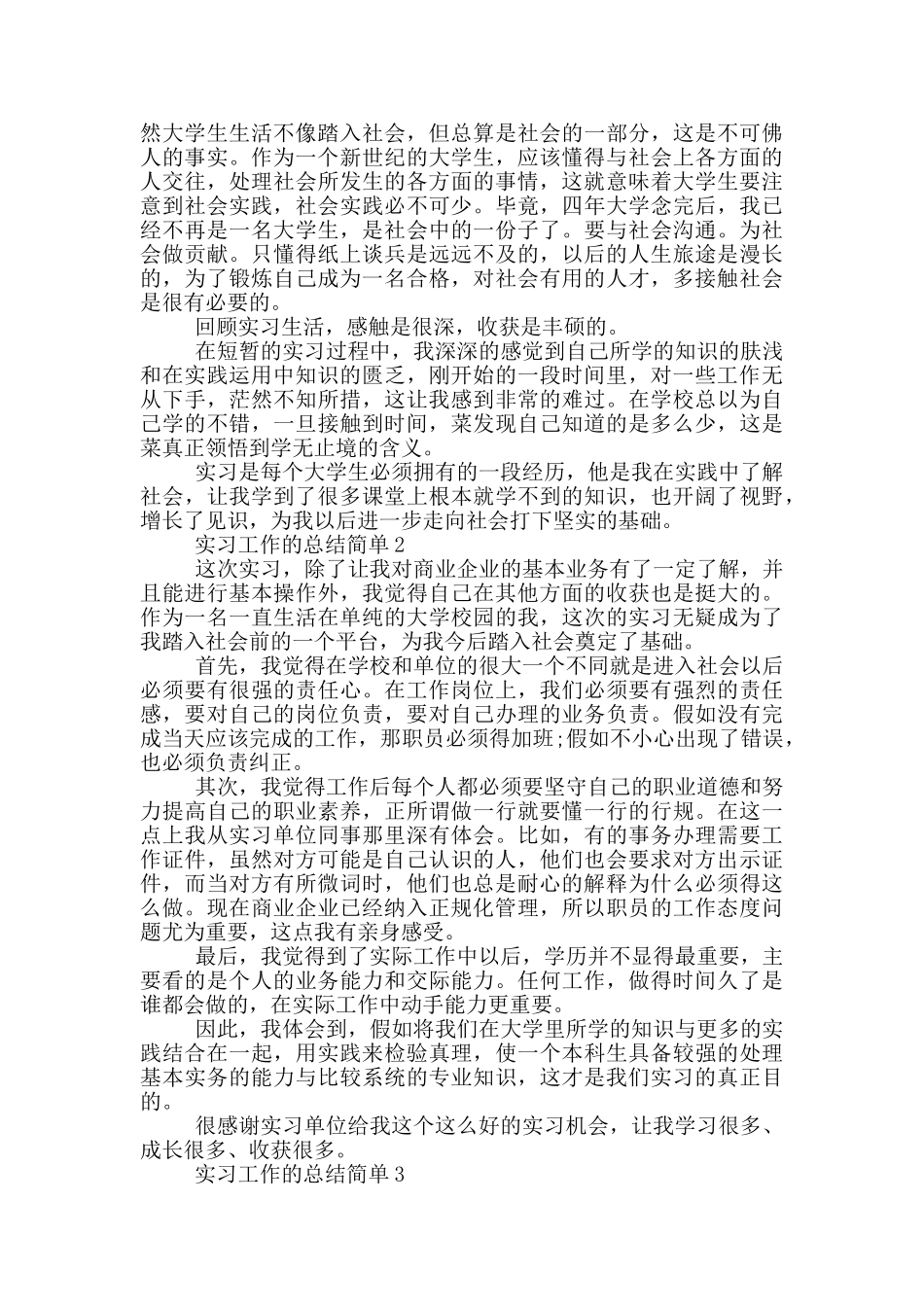 实习工作的总结简单_第2页
