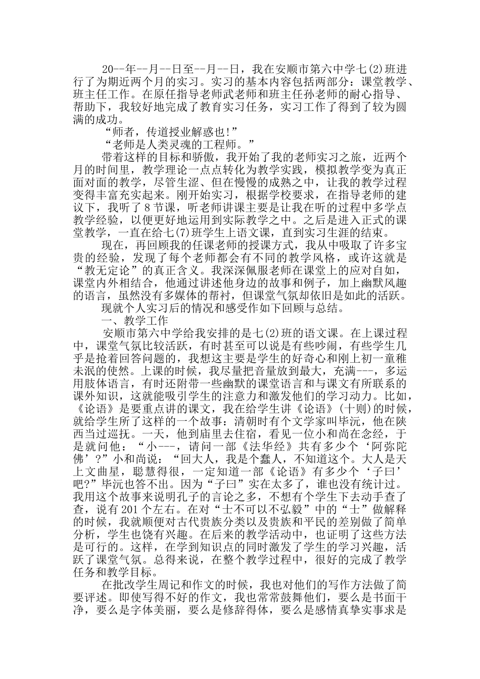 实习工作的总结简单_第3页
