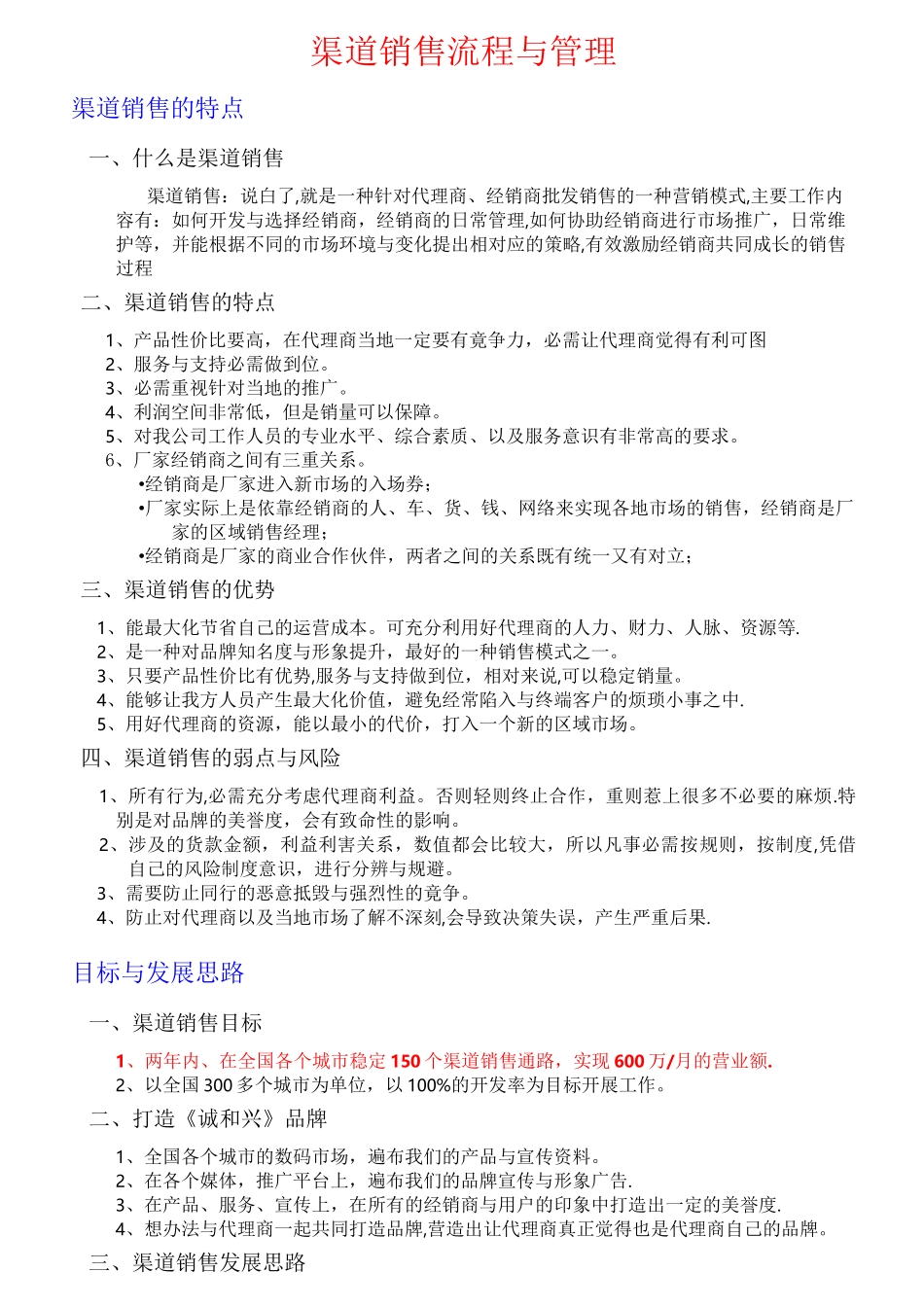 渠道销售的流程与管理【精选文档】_第1页