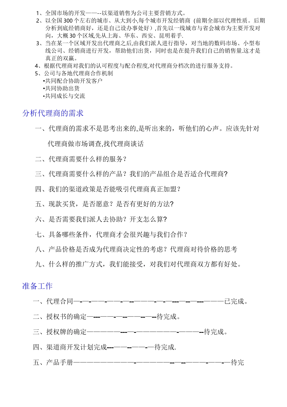渠道销售的流程与管理【精选文档】_第2页