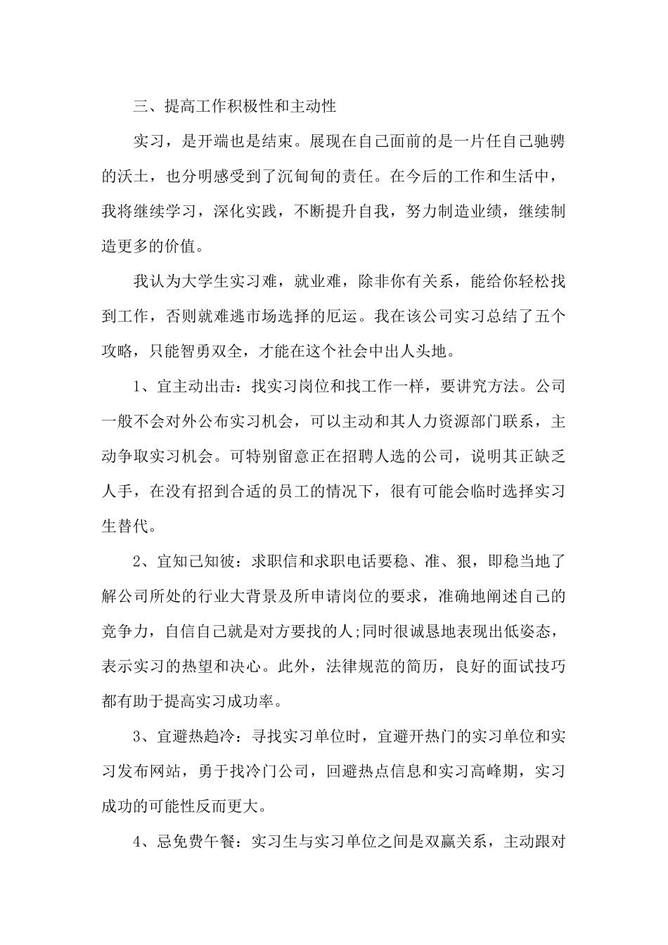 实习工作总结范文集锦七篇_第2页