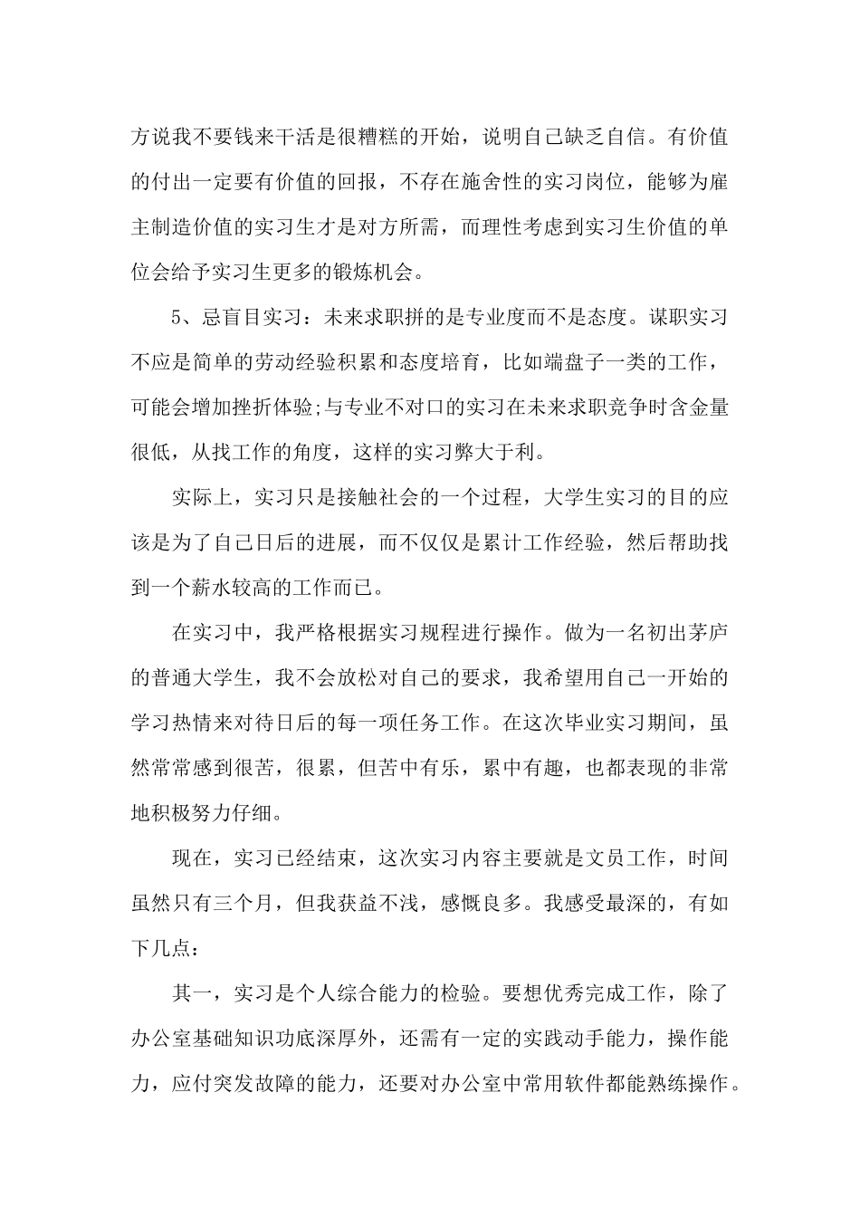 实习工作总结范文集锦七篇_第3页