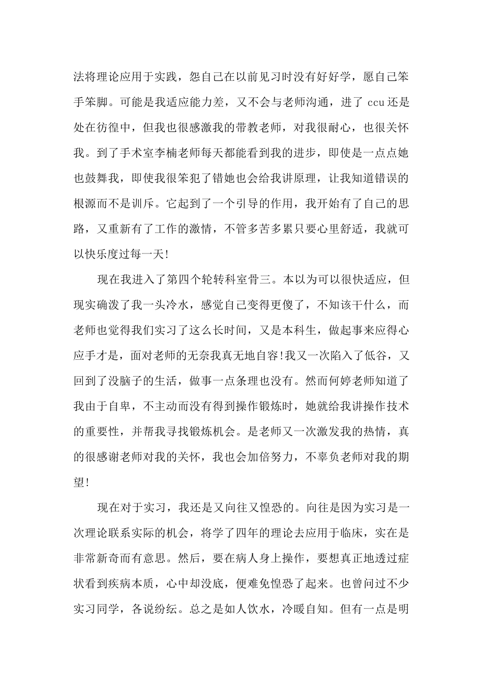 实习工作感悟总结范文简短2024_第2页