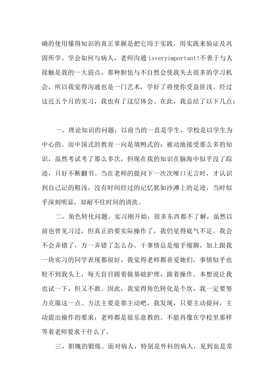 实习工作感悟总结范文简短2024_第3页