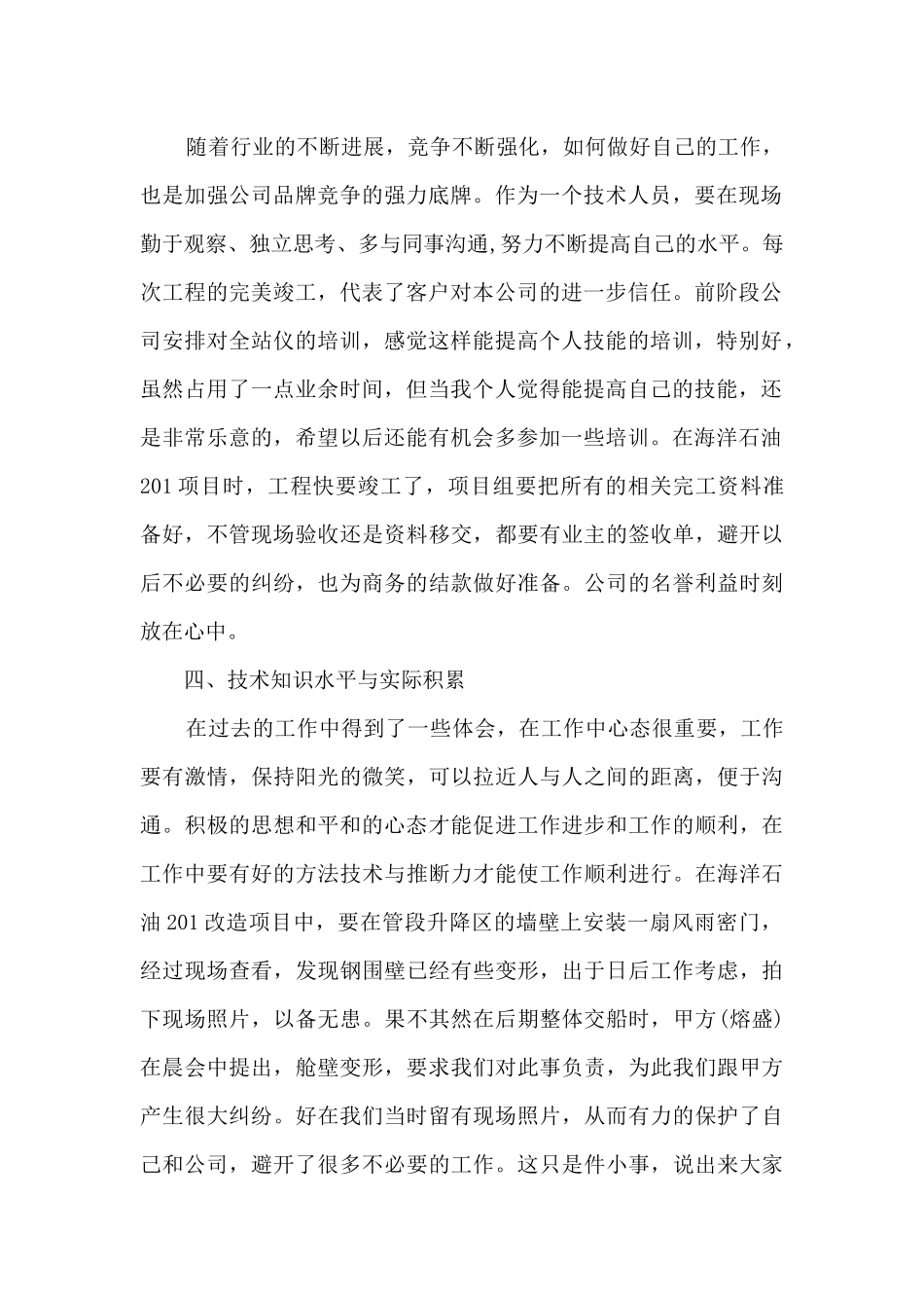 实习工作目标总结范文通用2024_第2页