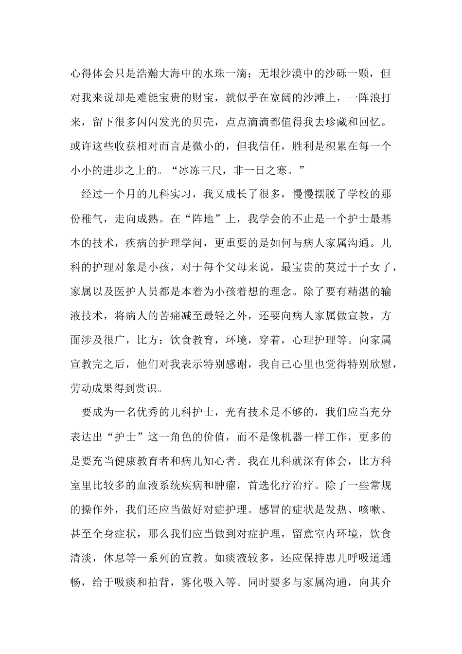 实习工作总结集合九篇_第2页