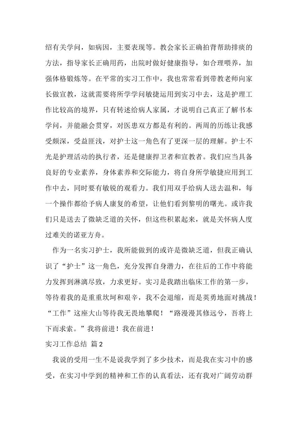 实习工作总结集合九篇_第3页