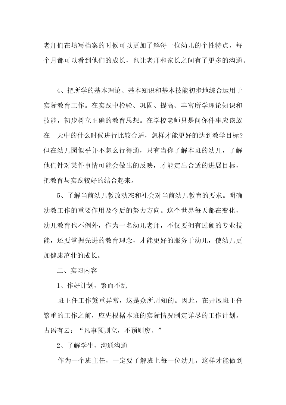 实习幼师个人总结范文5篇_第3页