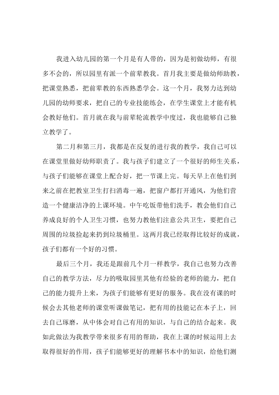 实习幼师个人总结2024范文十篇_第3页