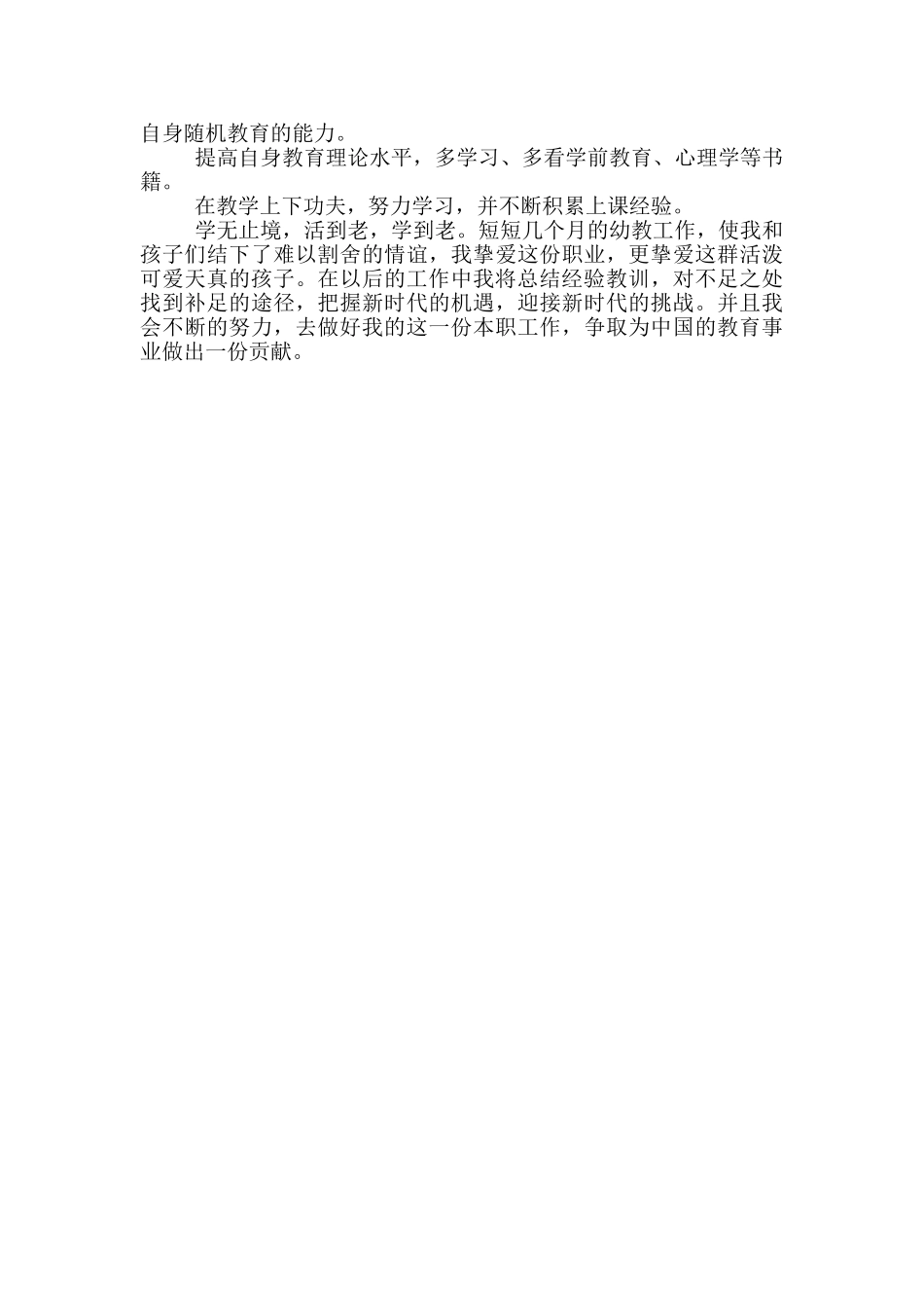 实习幼师个人总结范文_第2页