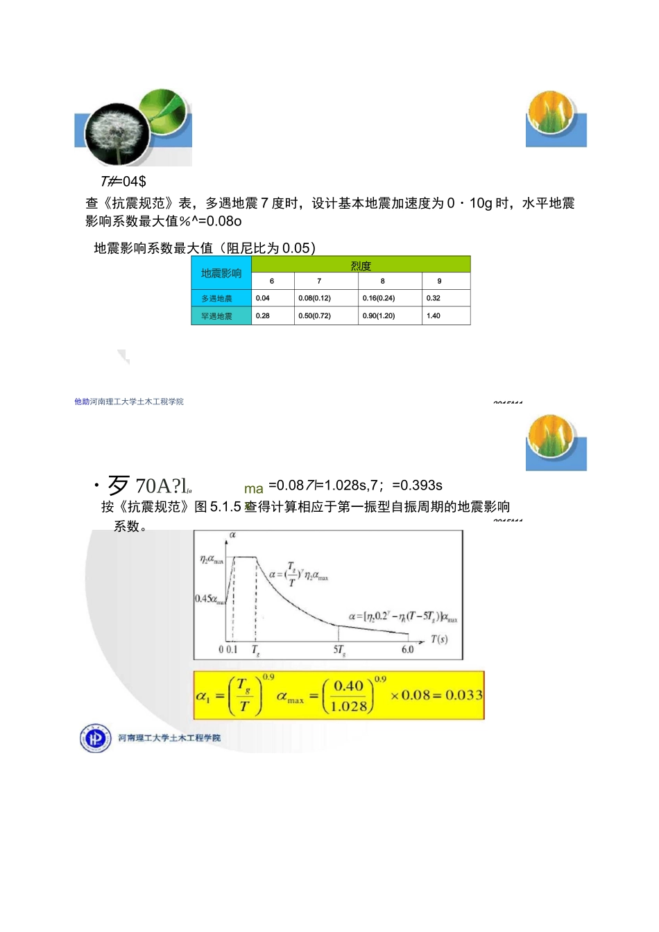 振型分解反应谱法习题_第3页
