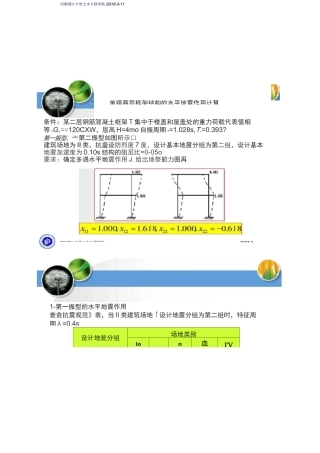 振型分解反应谱法习题