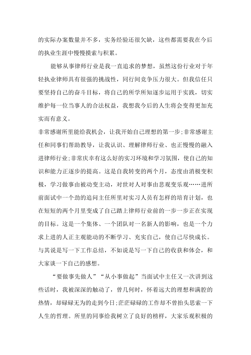 实习律师工作总结5篇_第2页