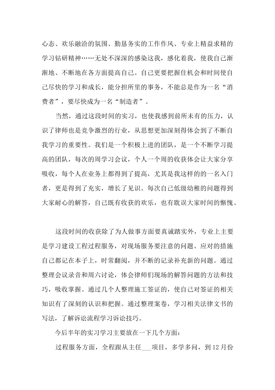 实习律师工作总结5篇_第3页