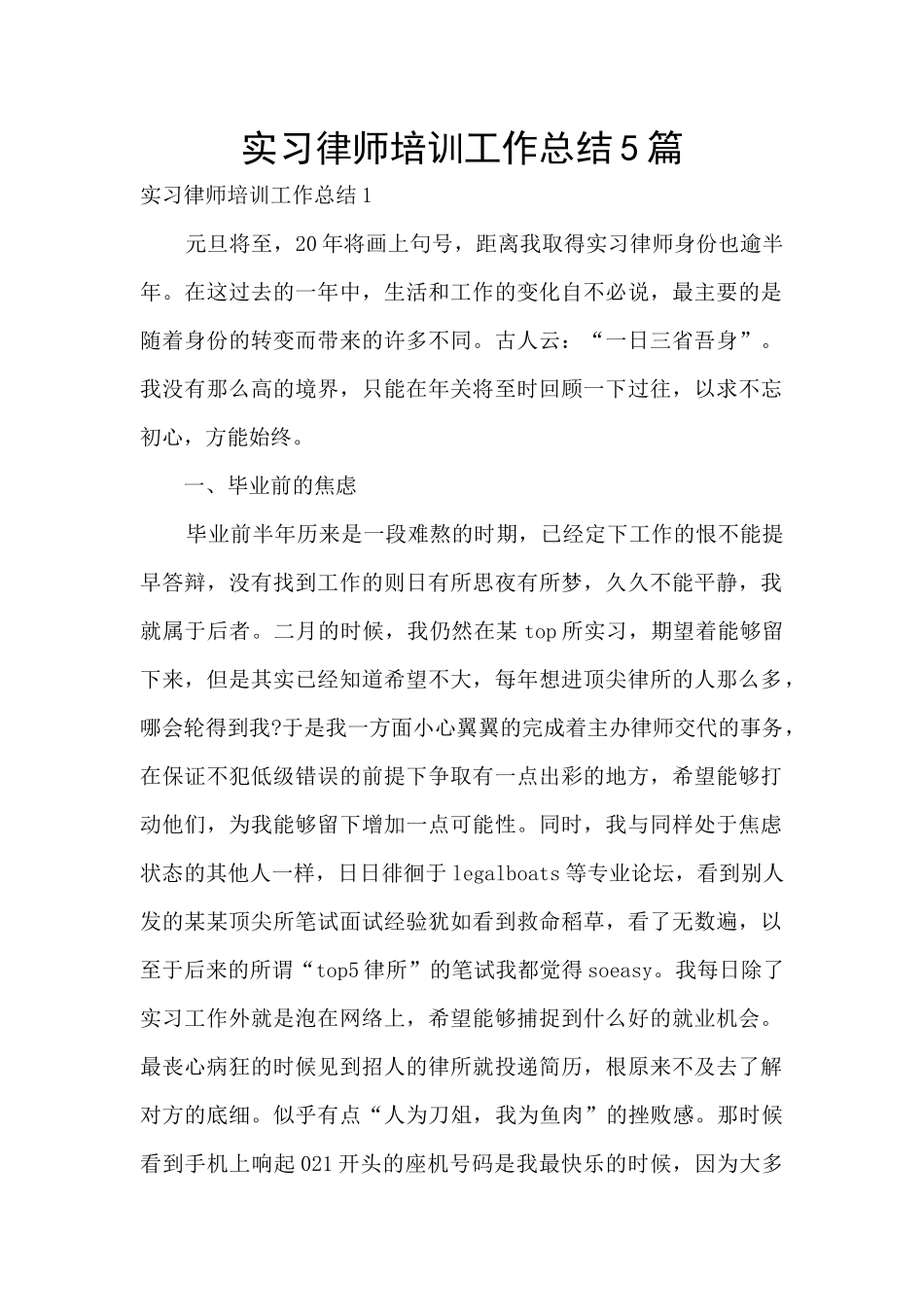 实习律师培训工作总结5篇_第1页