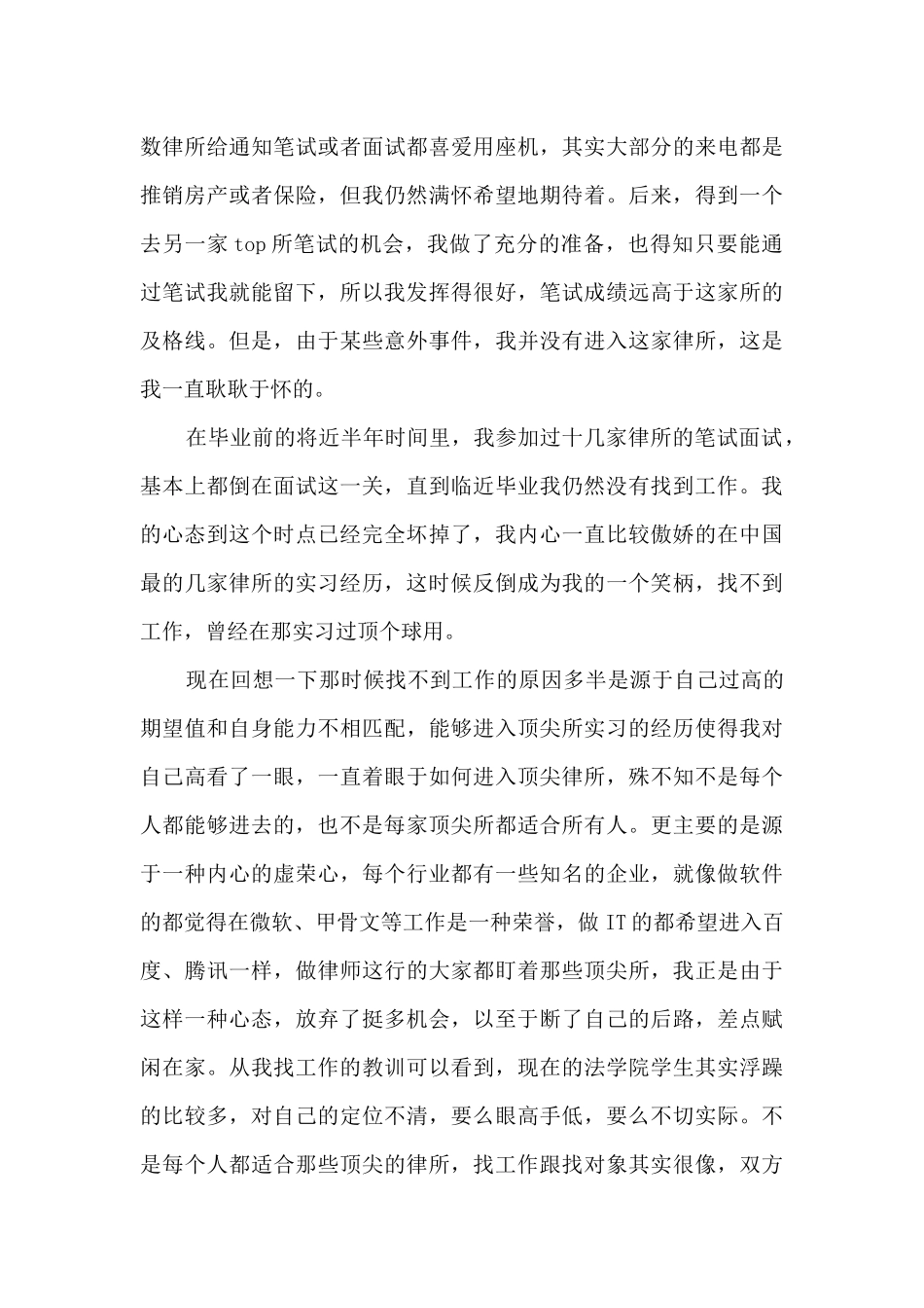 实习律师培训工作总结5篇_第2页