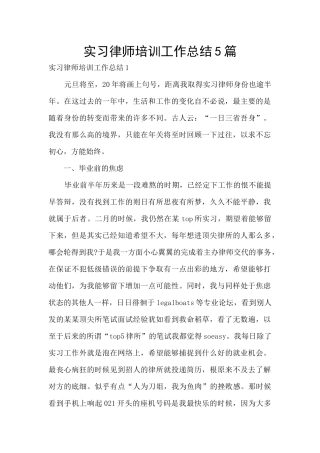 实习律师培训工作总结5篇