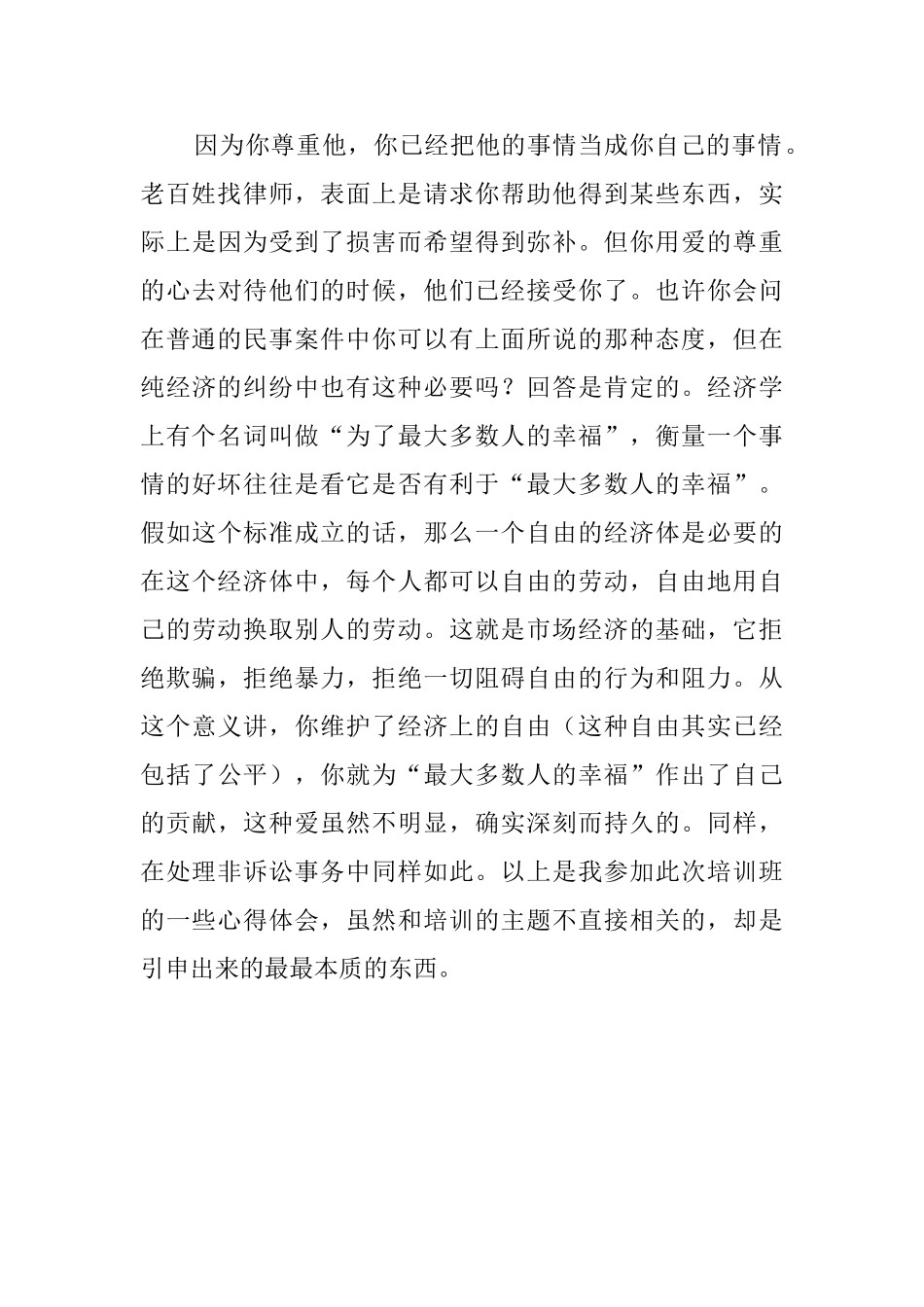实习律师培训学习总结_第3页