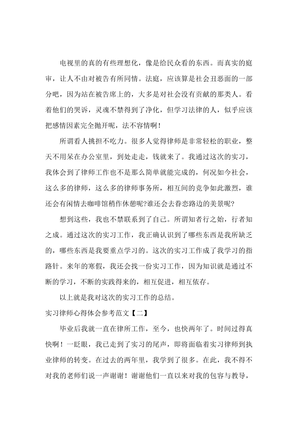 实习律师心得体会参考范文_第2页